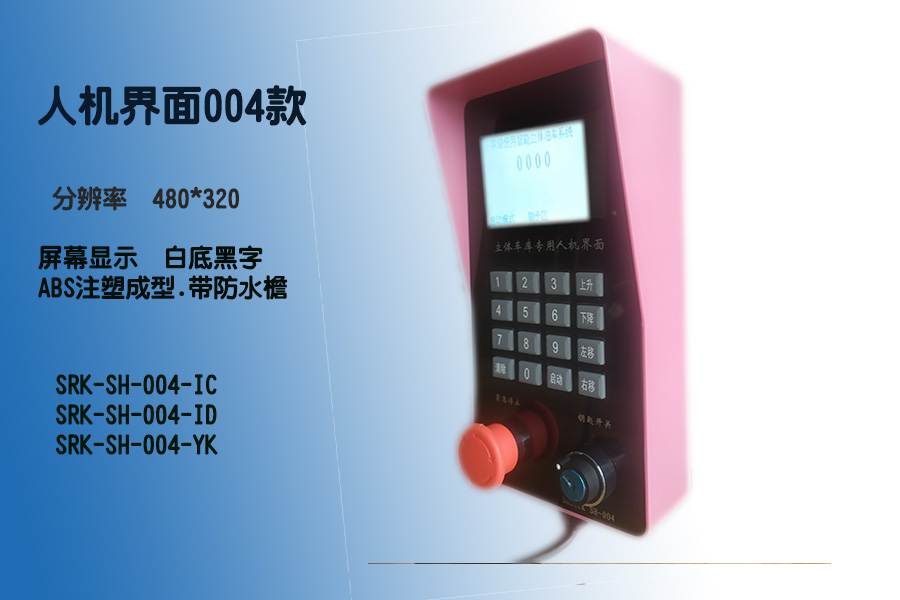 IP65��ˮ�˻�����SHRICK SH-004