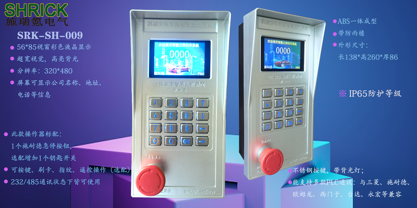 009�¿��˻����� SRK-SH-009